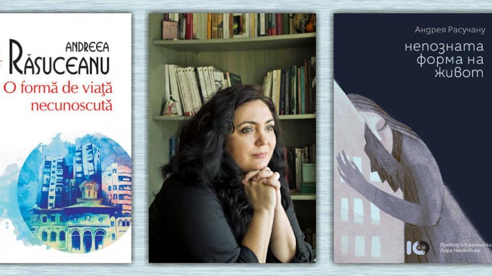 Andreea Răsuceanu în Bulgaria. Evenimente dedicate ediției în limba bulgară a romanului O formă de viață necunoscută
