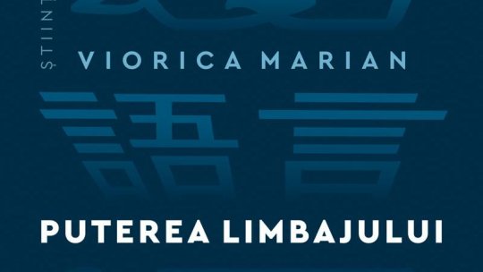 Viorica Marian: "Cu învățarea fiecărei limbi, creierul nostru se schimbă, pentru că o limbă este un sistem simbolic care influențează sistemul nostru cognitiv"